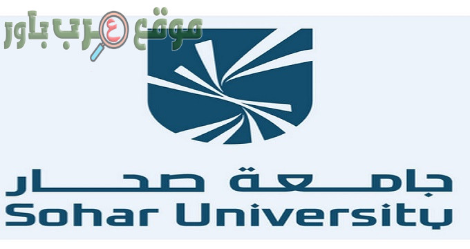 تعلن جامعة صحار عن توفر وظائف شاغرة في عمان في عدة تخصصات