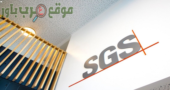 وظائف شركة اس جي اس في سلطنة عمان في عدة تخصصات