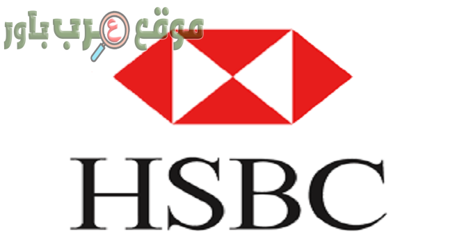 يعلن بنك hsbc في الامارات عن توفر وظائف شاغرة في عدة تخصصات