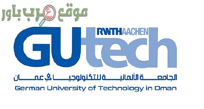 تعلن الجامعة الألمانية للتكنولوجيا في عمان عن توفر وظائف شاغرة في عدة تخصصات
