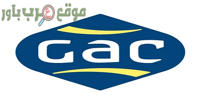 إعلان وظائف شاغرة في مجموعة GAC