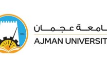 تعلن جامعة عجمان في الإمارات عن فرص عمل في العديد من التخصصات